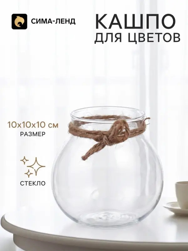Декоративное кашпо для цветов &laquo;Мешочек&raquo;, стеклянное, 10&times;10&times;10 см, Greengo