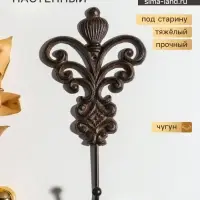 Крючок настенный &laquo;Королевский вензель&raquo;, ключница декоративная, чугун, 25.5&times;14.3&times;5.6 см
