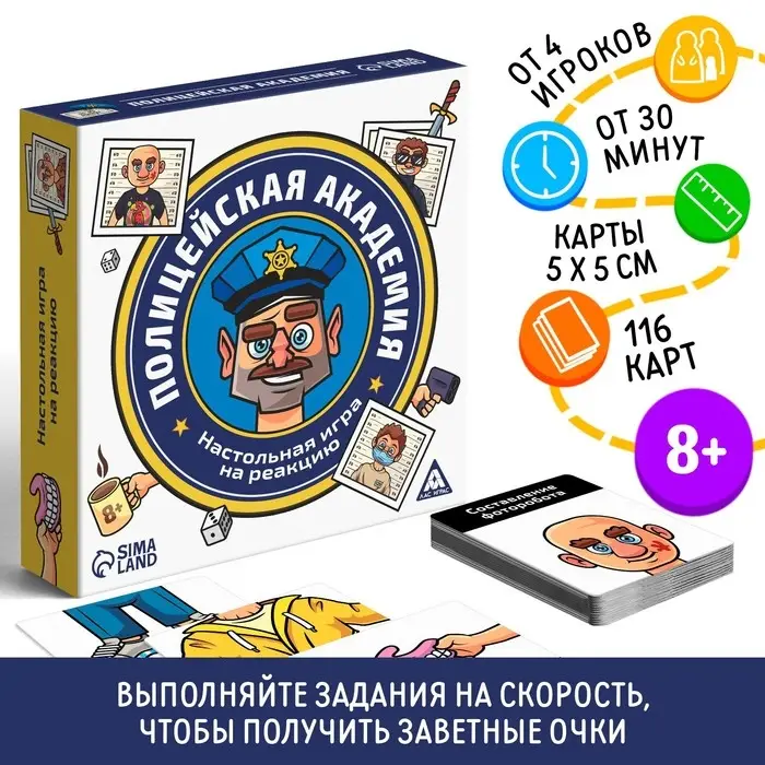 Настольная игра на реакцию «Полицейская академия», 8+ Настольная игра на реакцию «Полицейская академия», 8+