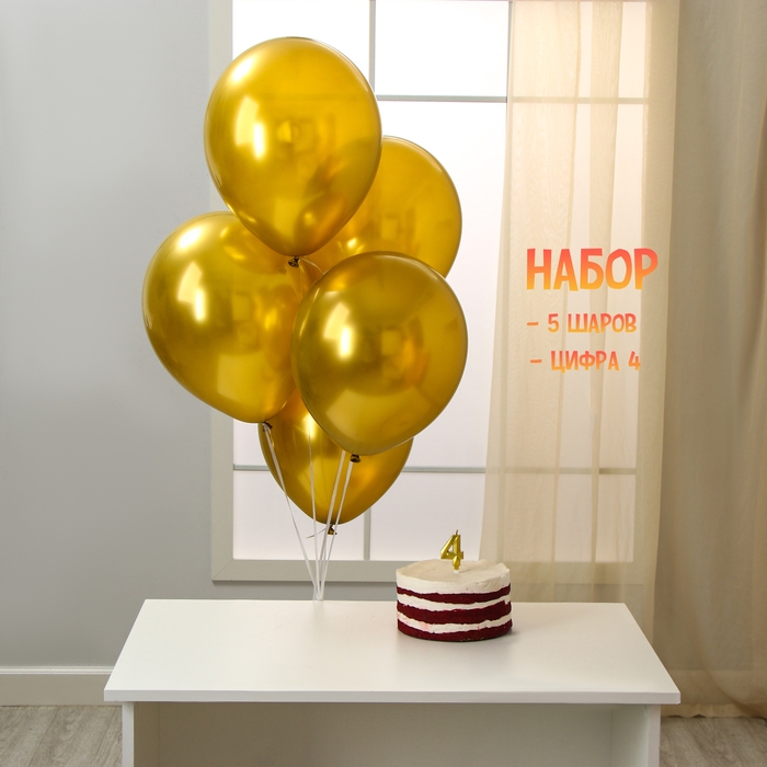 Свечи для торта + 5 шаров, цифра 4, золото Свечи для торта + 5 шаров, цифра 4, золото