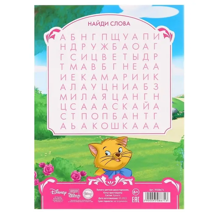 Цветная бумага, А4, 16 листов, 8 цветов, немелованная, двусторонняя, на скрепке, 48 г/м², «Коты аристократы» Цветная бумага, А4, 16 листов, 8 цветов, немелованная, двусторонняя, на скрепке, 48 г/м², «Коты аристократы»