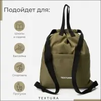 Мешок - сумка для обуви TEXTURA на стяжке, с карманом, размер 36&times;1&times;39 см, хаки