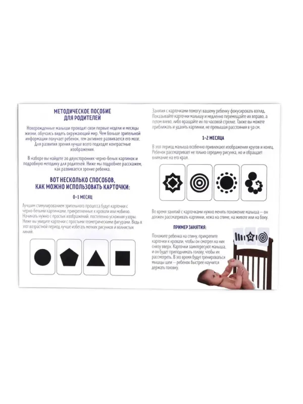 Настольная игра для новорожденных &laquo;Черно-белые картинки&raquo;, 20 карт А5, 0+