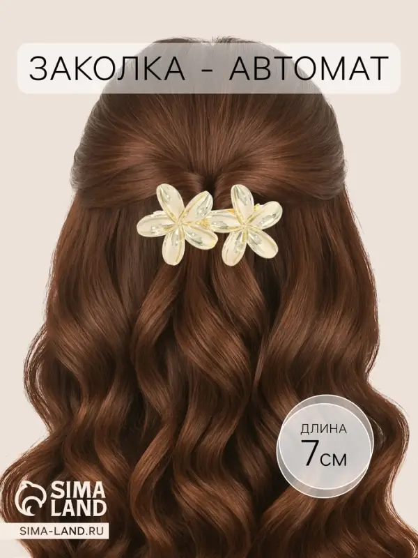 Заколка - автомат для волос QF &laquo;Орнелла&raquo;, 7 см, золото