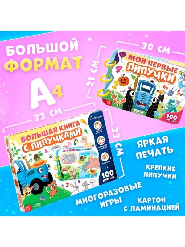 Книга с липучками &laquo;Синий трактор&raquo;, А4, 100 липучек