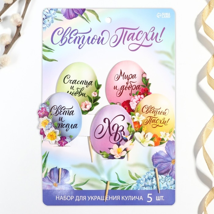 Набор для украшения кулича «Мира и добра» на пасху, 4,5 х 3,8 см Набор для украшения кулича «Мира и добра» на пасху, 4,5 х 3,8 см