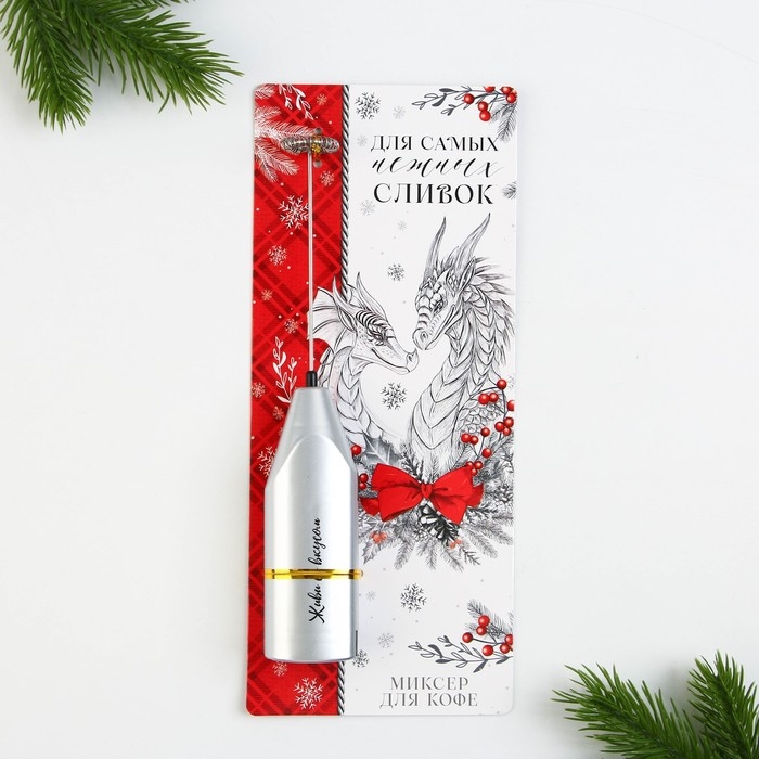 Миксер для капучино Миксер для капучино "Драконы", модель LMR-01, 3,5 х 20 см