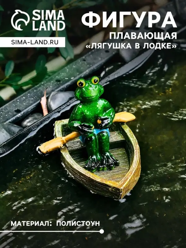 Садовая фигура из полистоуна &laquo;Лягушка в лодке&raquo;, 14&times;13&times;9.5 см, плавающая