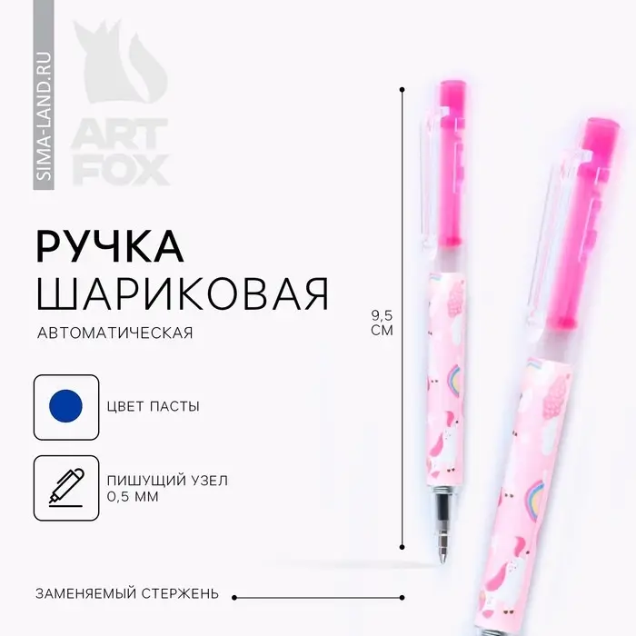 Ручка шариковая синяя паста мини автоматическая «Единорожки» Ручка шариковая синяя паста мини автоматическая «Единорожки»