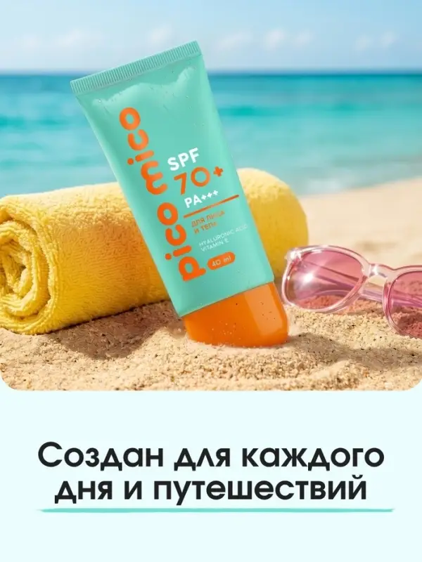 Крем солнцезащитный для лица и тела, SPF 70, 40 мл, PICO MICO