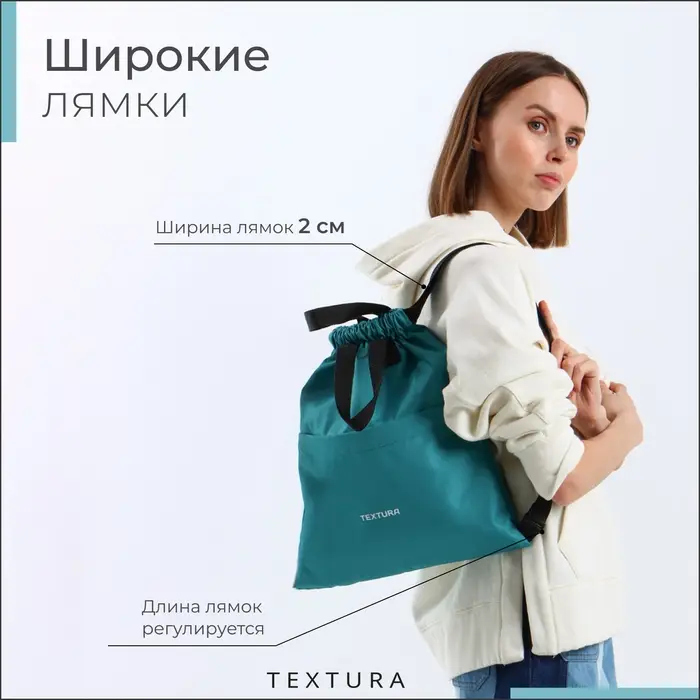 Мешок - сумка для обуви TEXTURA на стяжке, с карманом, размер 36&times;1&times;39 см, бирюзовый