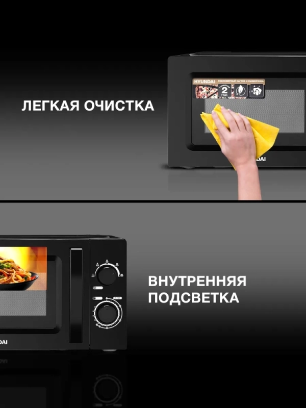 Микроволновая Печь HYM-M2008 20л 700Вт черный