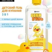 Детский гель для купания без слёз, 250 мл, с экстрактами ромашки, череды и протеинами пшеницы, 0+, Беби Буль