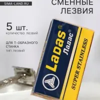 Сменные лезвия классические Ладас, 5 шт.