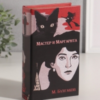 Сейф-книга дерево кожзам "Михаил Булгаков. Мастер и Маргарита" 21х13х5 см