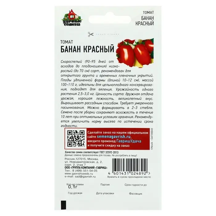 Семена Томат "Банан красный", раннеспелый,детерминантный 0,05 г