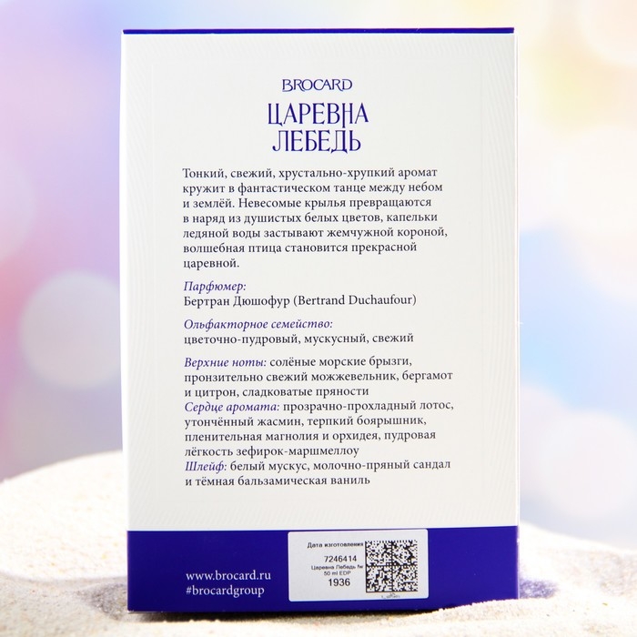 Парфюмерная вода женская Царевна Лебедь, 50 мл Парфюмерная вода женская Царевна Лебедь, 50 мл