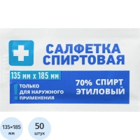 Салфетка для инъекций этил. cпирт 135х185мм Грани 50 шт/уп