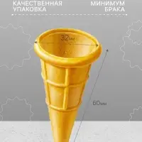 Вафельный мини-рожок, 1408 шт.