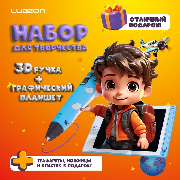 Набор для творчества Luazon, 3D ручка + трафарет + пластик PLA 20 цветов + графический планшет Набор для творчества Luazon, 3D ручка + трафарет + пластик PLA 20 цветов + графический планшет