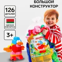 Конструктор &laquo;Великан&raquo;, 126 деталей