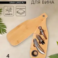 Набор для вина BellaTenero &laquo;Тропики&raquo;, 4 предмета: штопор, пробка, аэратор, каплеулавливатель, доска для подачи, нержавеющая сталь