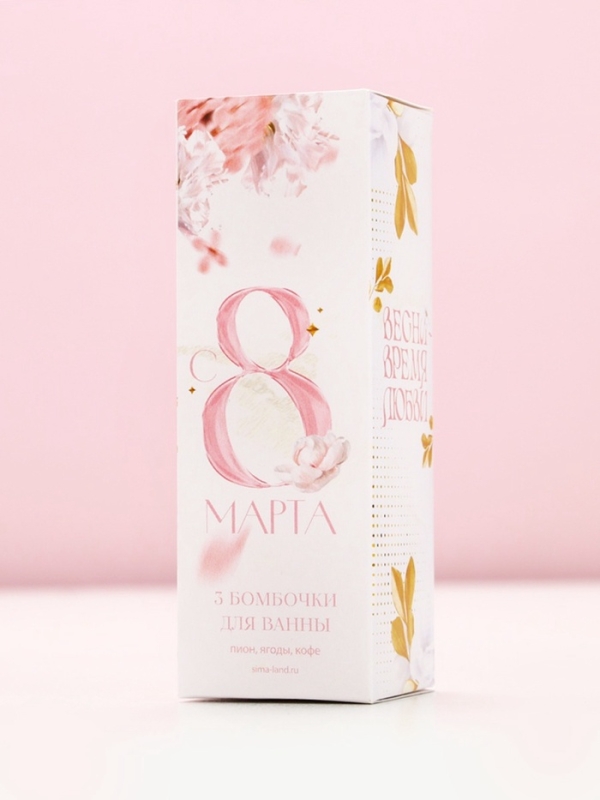 Набор бомбочки для ванны «С 8 марта!», 3х40 г