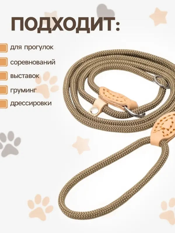 Ринговка для собак, 150&times;0.6 см, бежевая