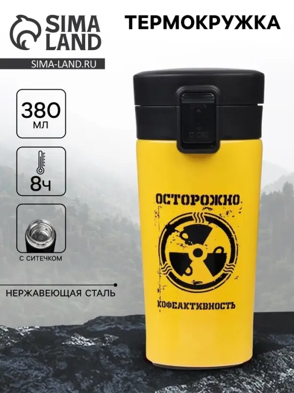 Термокружка, 380 мл &laquo;Осторожно кофеактивность&raquo;, сохраняет тепло 8 ч, с ситечком