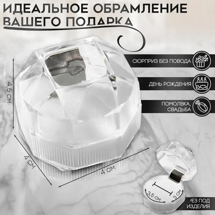 Футляр пластиковый под кольцо «Шарик», 4×4, вставка белая