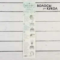 Волосы - тресс для кукол &laquo;Прямые&raquo; длина волос: 15 см, ширина:100 см, цвет № 18В
