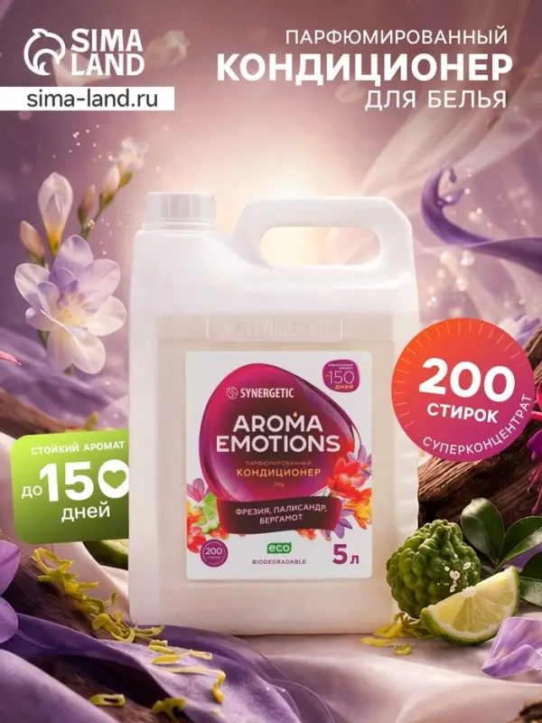 Кондиционер для белья парфюмированный SYNERGETIC фрезия, палисандр, бергамот, 5 л
