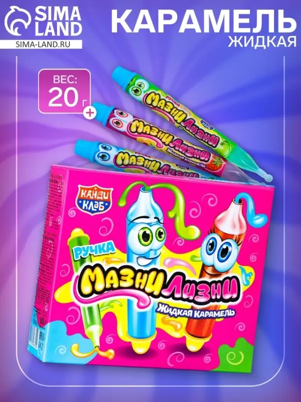 Жидкая карамель &laquo;РУЧКА МАЗНИ ЛИЗНИ&raquo;, ассорти, 20 г