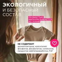 Кондиционер-ополаскиватель Synergetic &laquo;Нежное прикосновение&raquo;, для детского белья, гипоаллергенный, 2.75 л