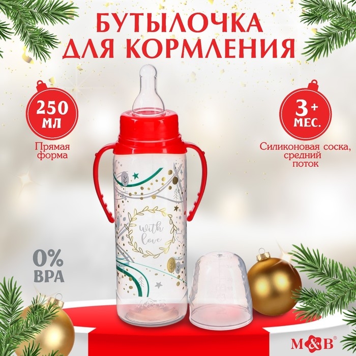 Бутылочка для кормления «Новогодний подарок», классическое горло, 250 мл., от 3 мес., цилиндр, подарочная упаковка, с ручками Бутылочка для кормления «Новогодний подарок», классическое горло, 250 мл., от 3 мес., цилиндр, подарочная упаковка, с ручками