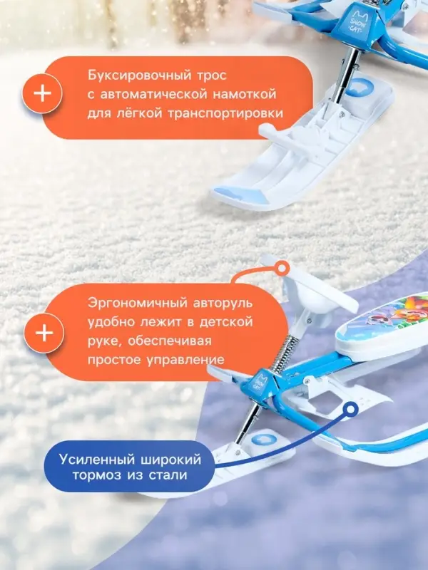 Снегокат растущий &laquo;Морозные гонки&raquo; Snow Cat, со спинкой, белый, голубой