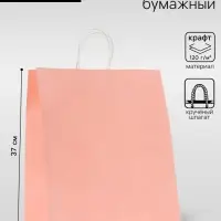 Пакет крафт нежно - розовый, круглая ручка, 32&times;19.5&times;37 см, 120 г