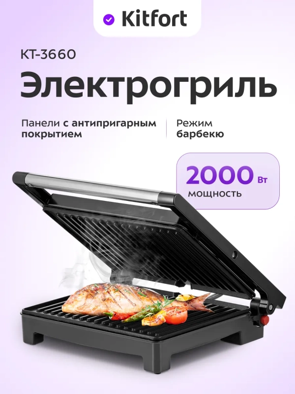 Электрогриль КТ-3660 двусторонний гриль электрический 2000Вт