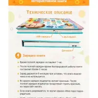 Говорящая книга &laquo;Мир вокруг меня&raquo;