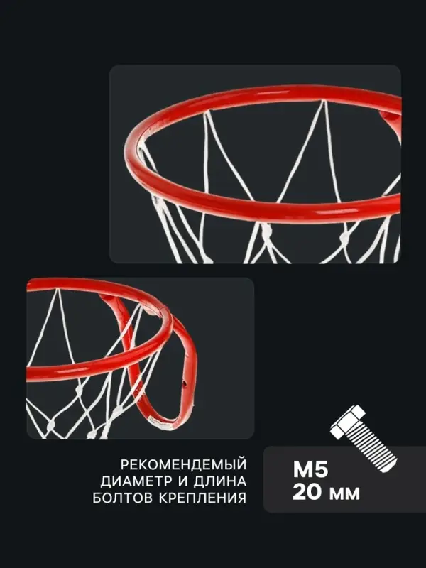 Корзина баскетбольная №3, d=295 мм, с сеткой