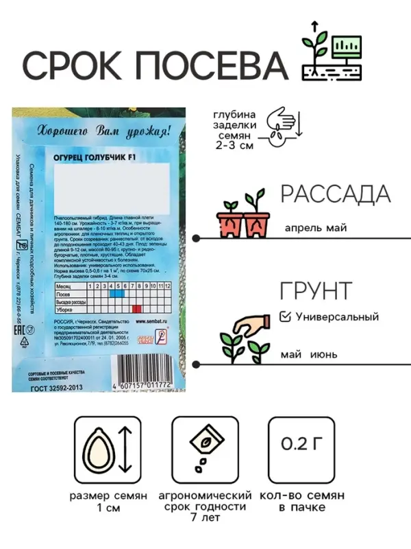 Семена Огурец  Семена Огурец "Голубчик", F1,  0,2 г