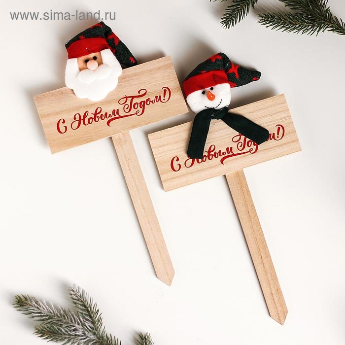 Новогодний подарок. Топпер «С Новым годом», МИКС Новогодний подарок. Топпер «С Новым годом», МИКС