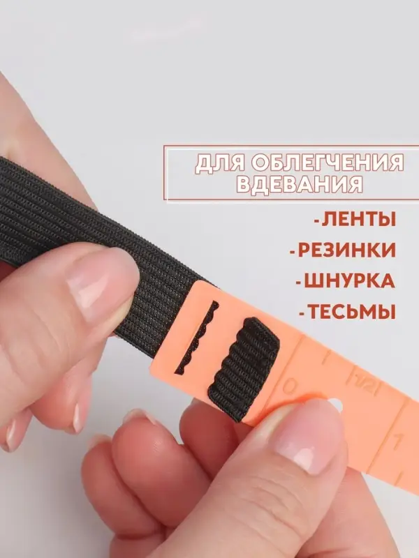 Набор приспособлений для вдевания резинки, 3 шт.