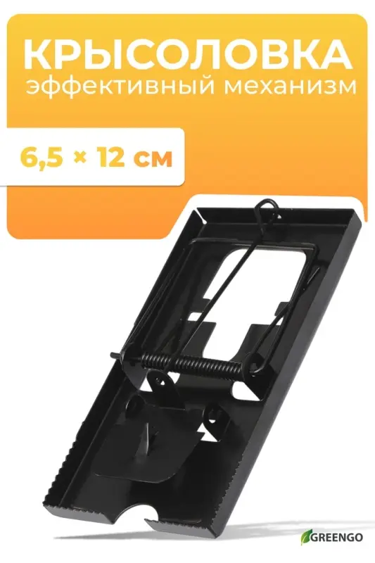 Крысоловка, 6.5&times;12 см, металлическая, Greengo