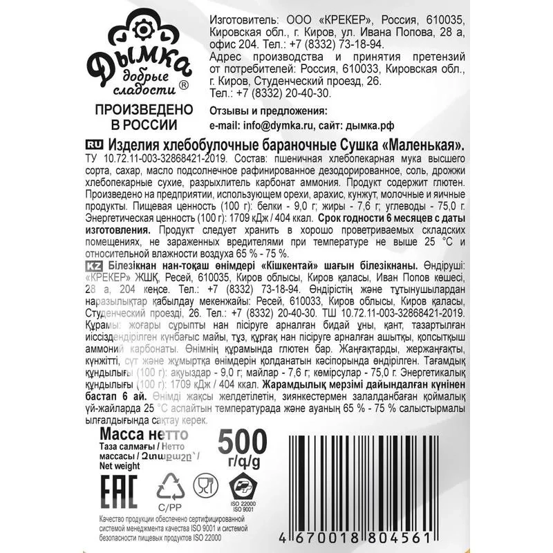 Сушки бараночные Дымка Маленькая, 500г