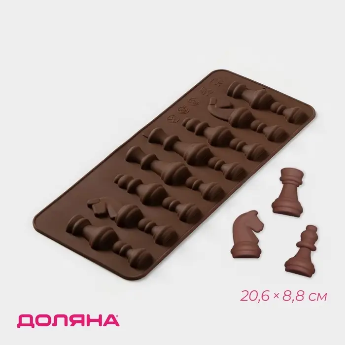 Форма для шоколада Доляна &laquo;Шахматы&raquo;, силикон, 20.6&times;8.8 см, 16 ячеек, коричневая