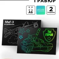 Гравюра детская &laquo;Ты герой&raquo;, полноцветное основание, набор 2 шт., 10&times;15 см