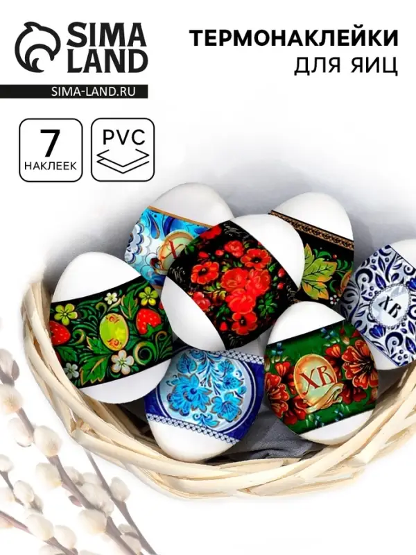 Термонаклейки на 7 яиц &laquo;Русские мотивы&raquo;, на пасху