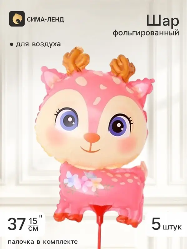 Воздушные шары фольгированные 15" &laquo;Олененок&raquo;, розовые, на палочке, набор 5 штук