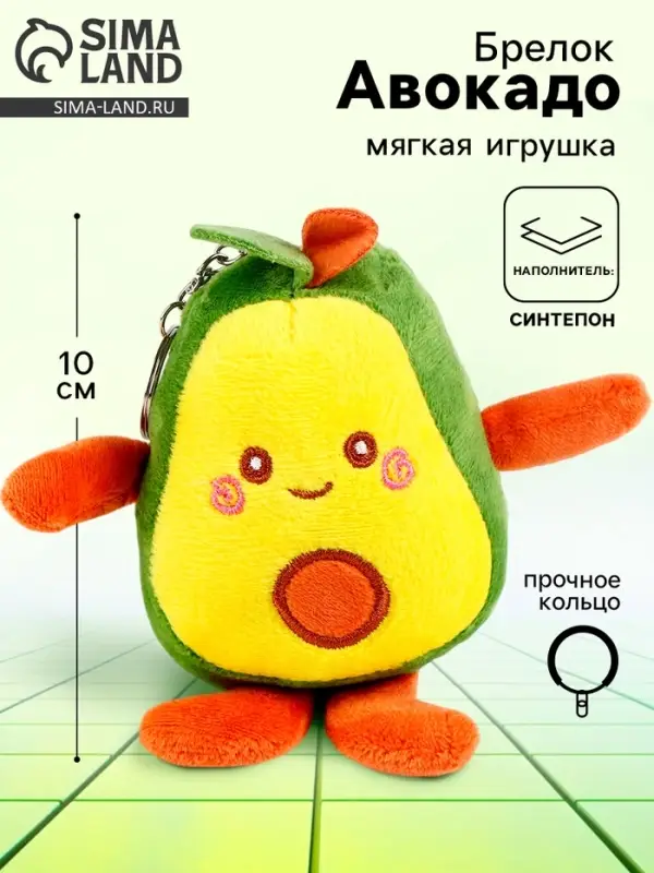 Брелок детский &laquo;Авокадо&raquo;, мягкая игрушка, 10 см